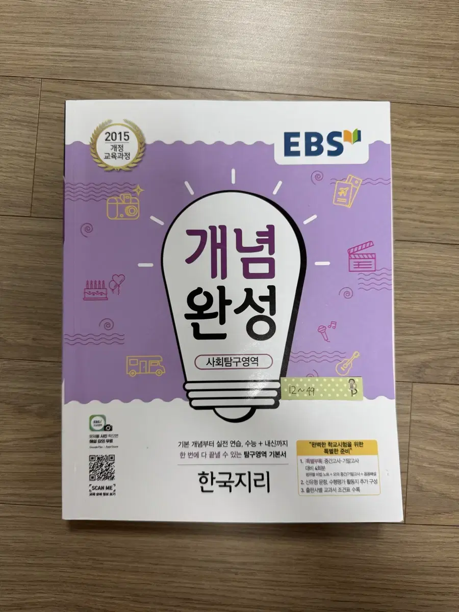 EBS 개념완성 한국지리